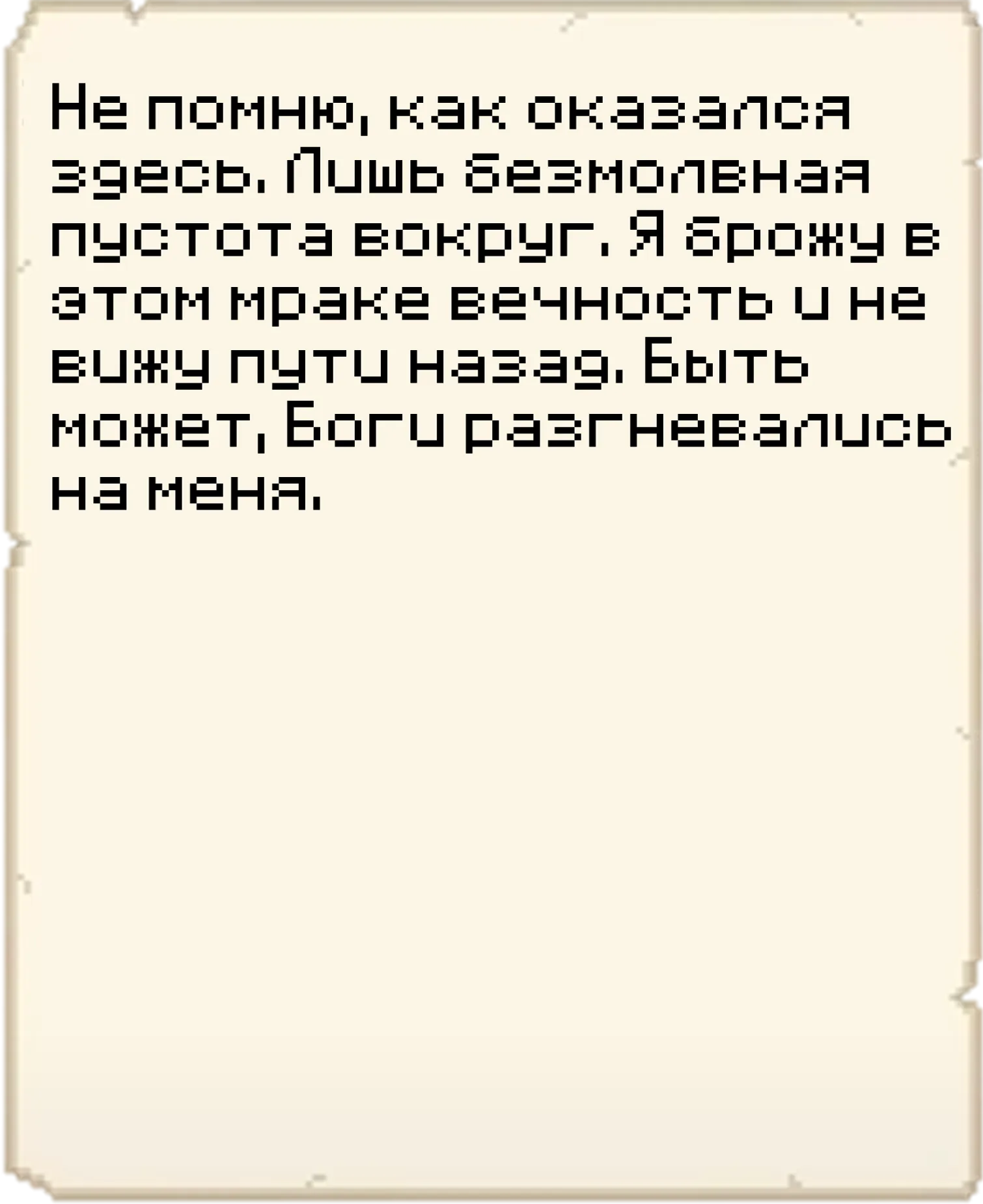 Первая страница «Переписки» · MineShield Wiki