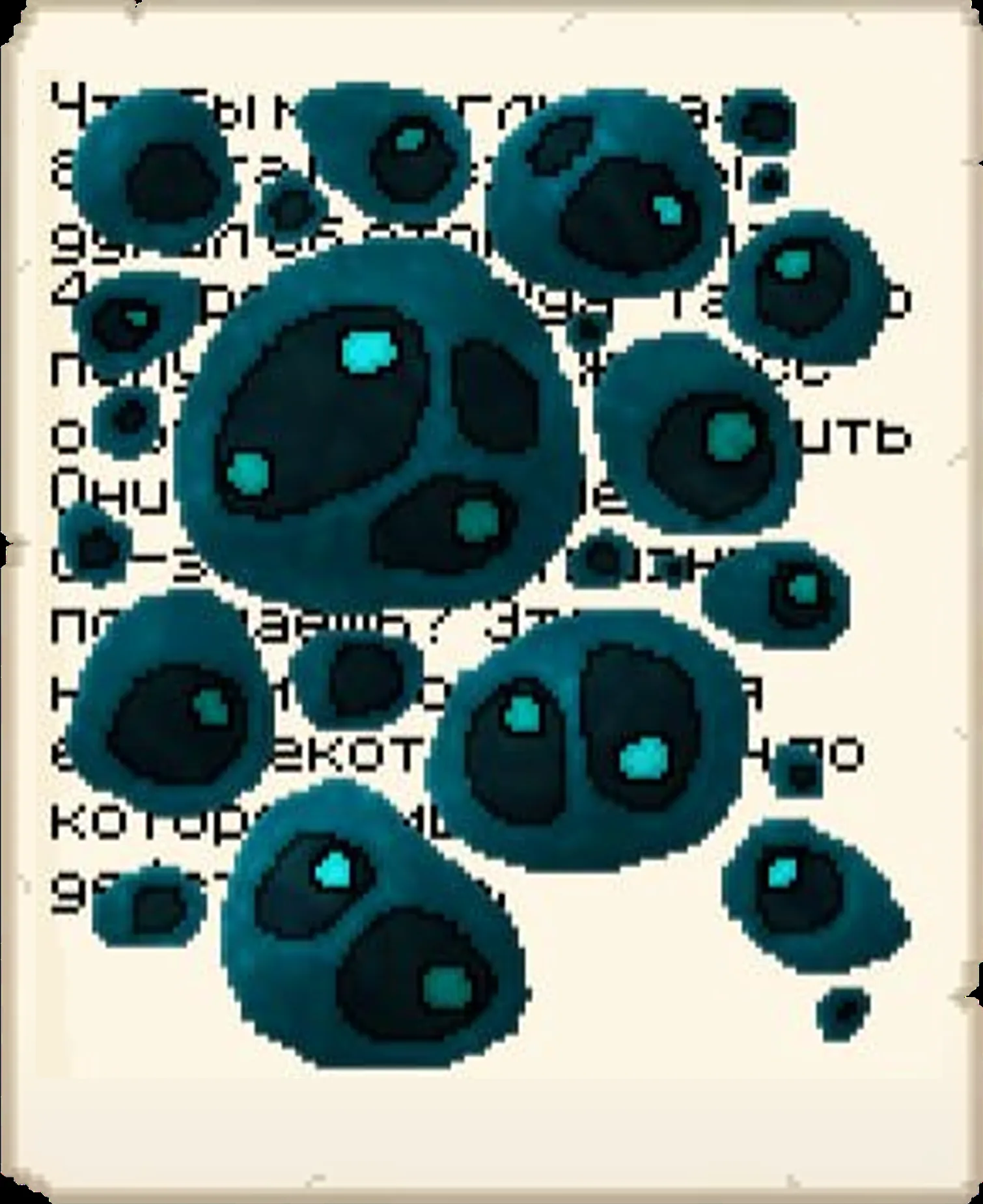 10-я страница «Переписки» · MineShield Wiki