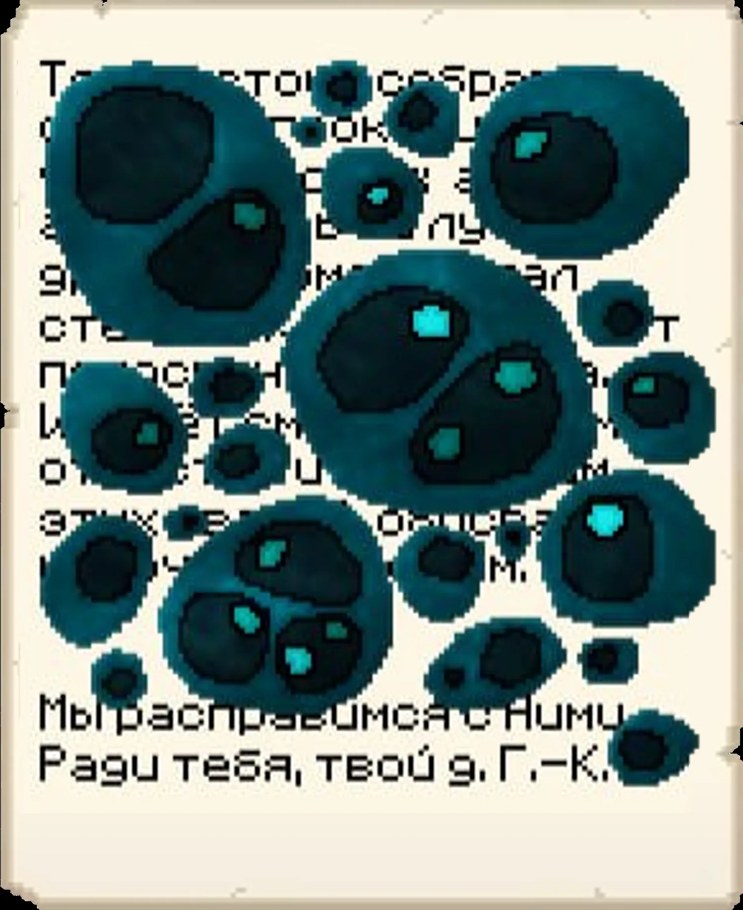 11-я страница «Переписки» · MineShield Wiki