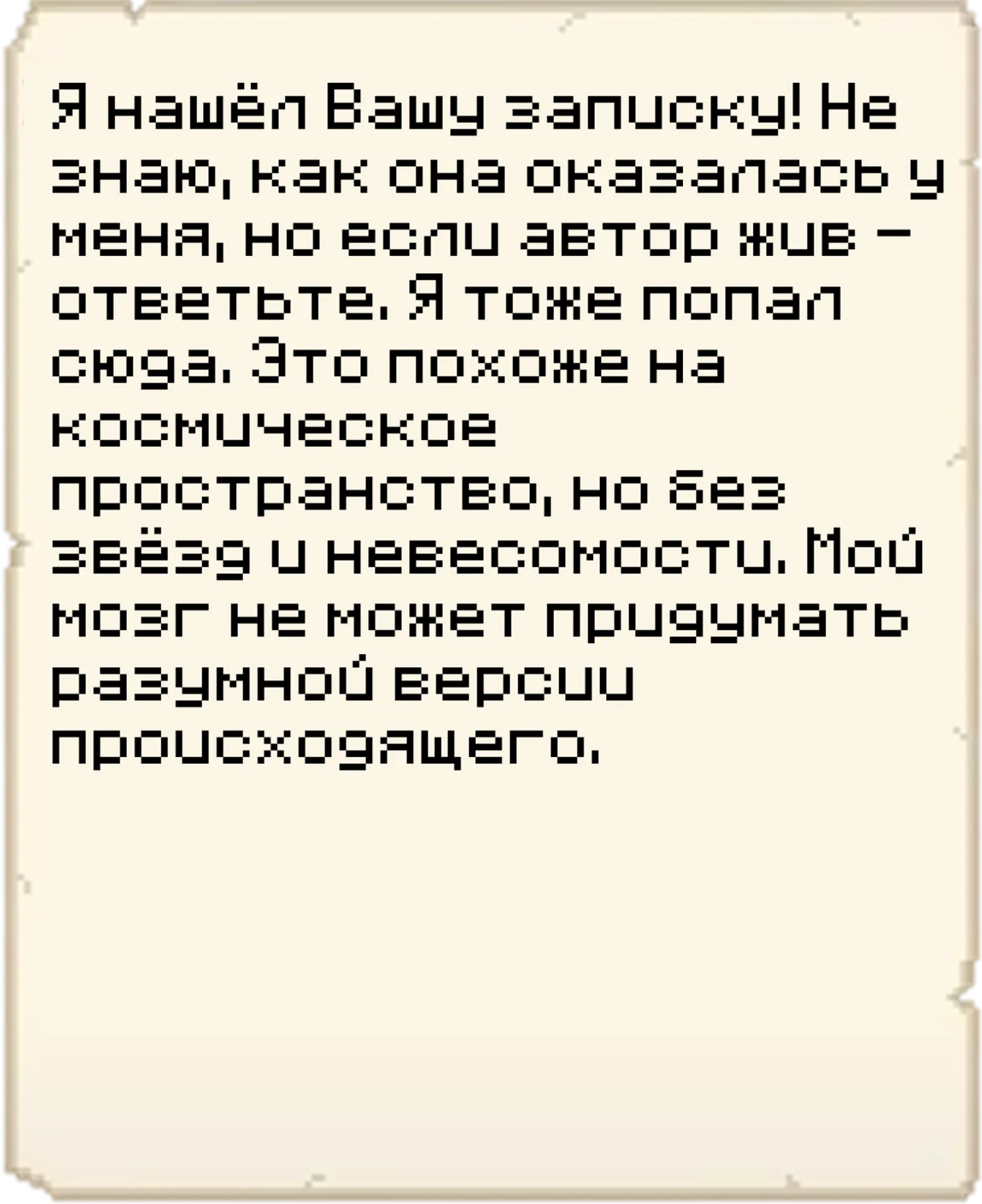Вторая страница «Переписки» · MineShield Wiki