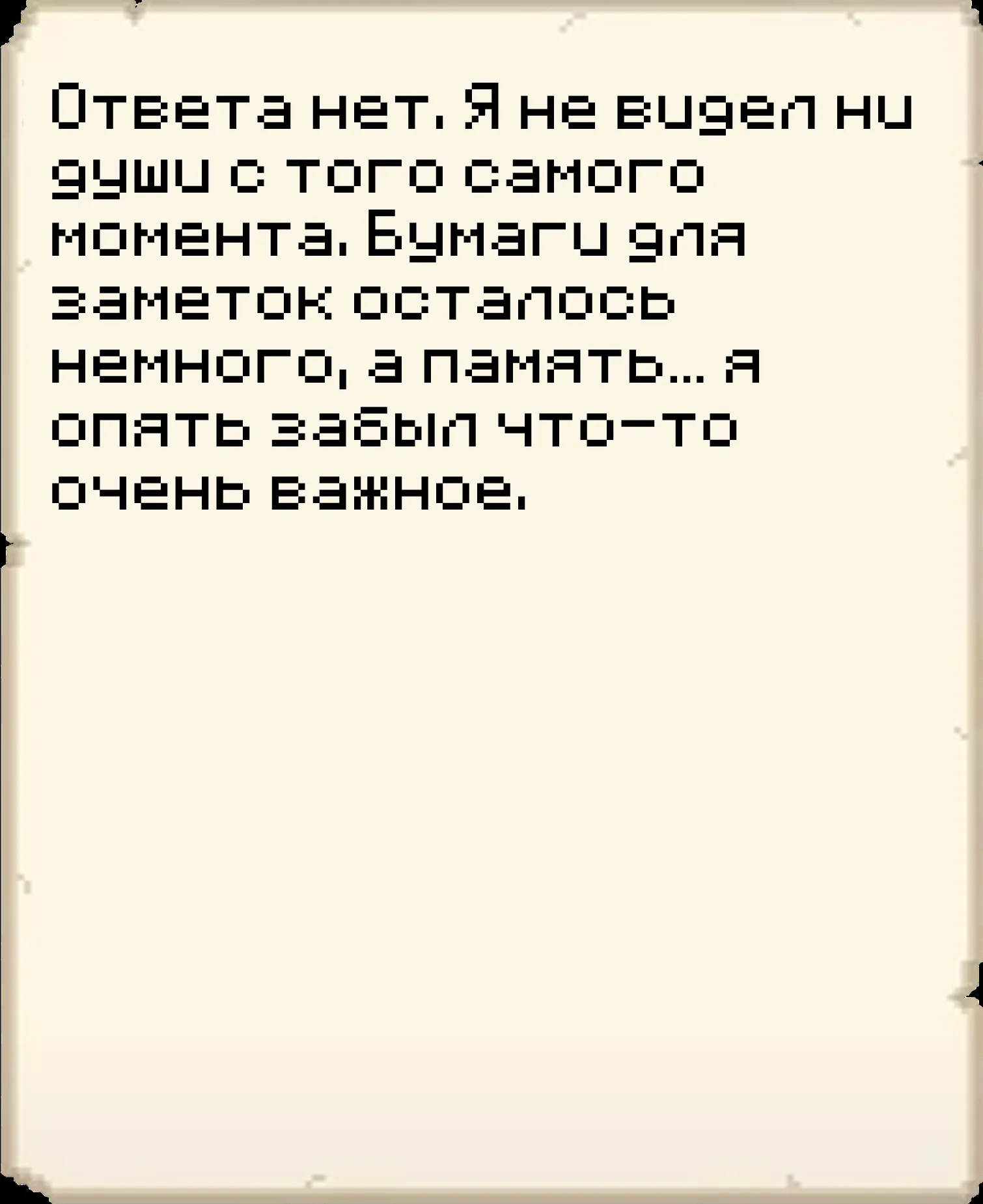 3-я страница «Переписки» · MineShield Wiki