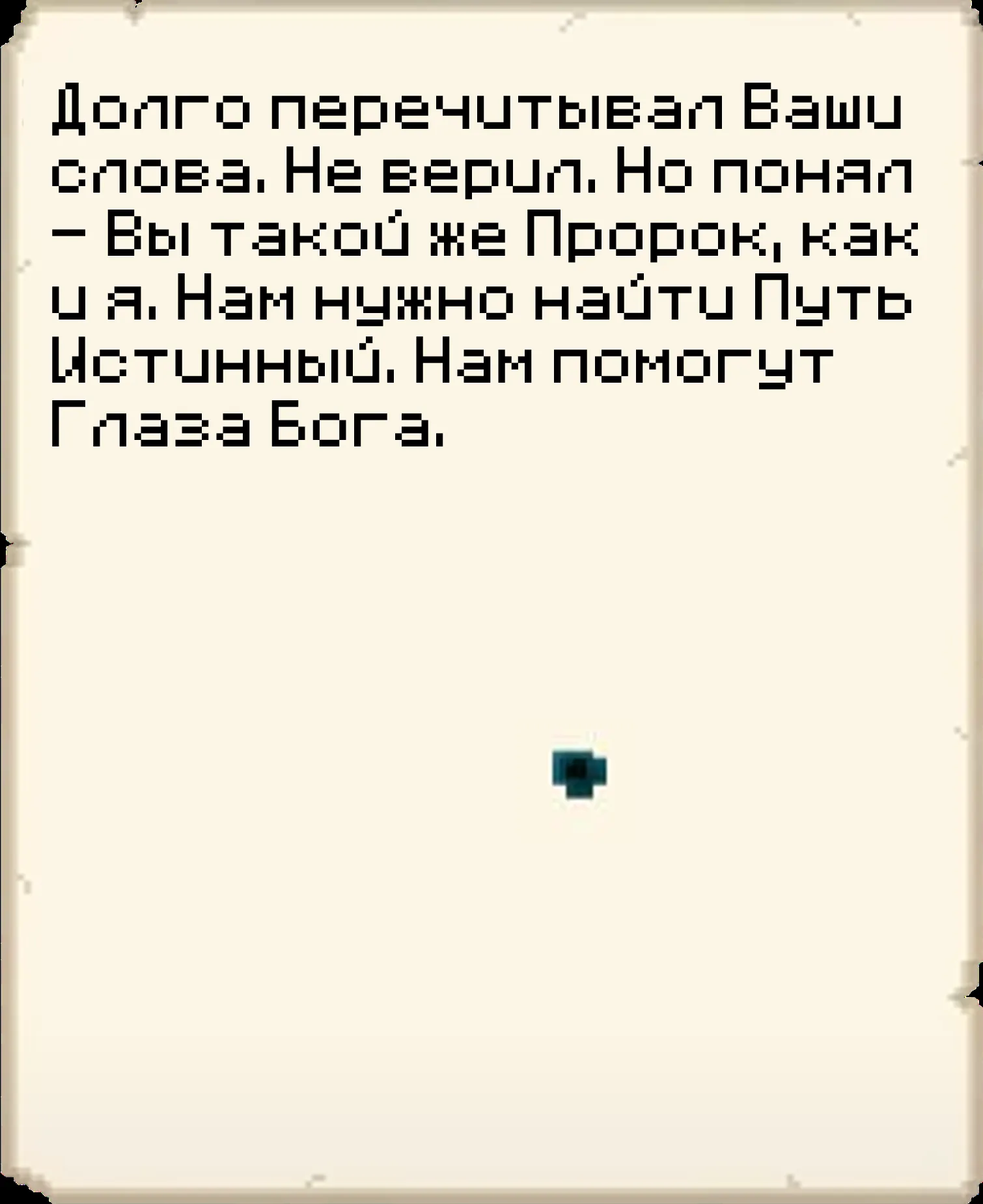 4-я страница «Переписки» · MineShield Wiki