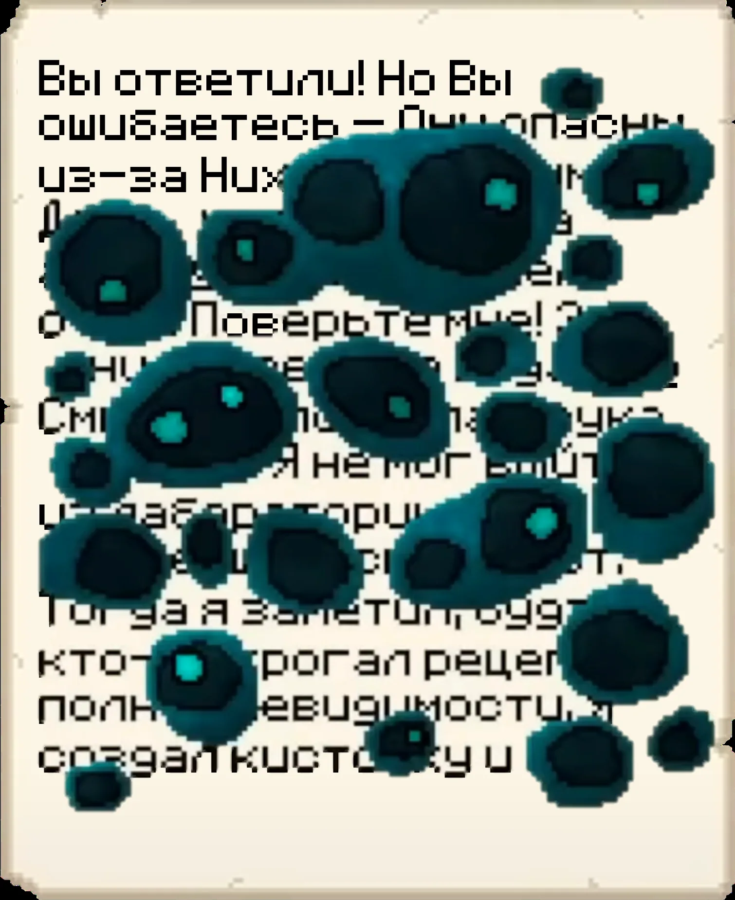 5-я страница «Переписки» · MineShield Wiki