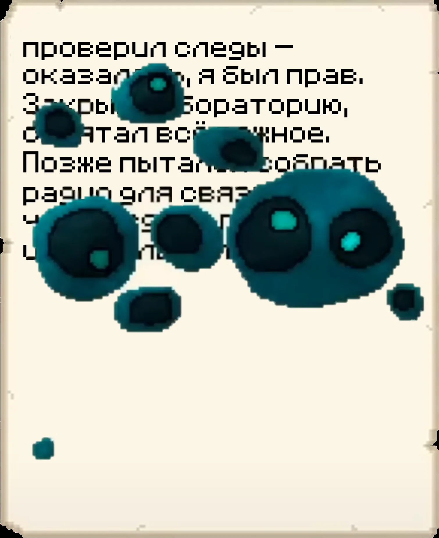 6-я страница «Переписки» · MineShield Wiki