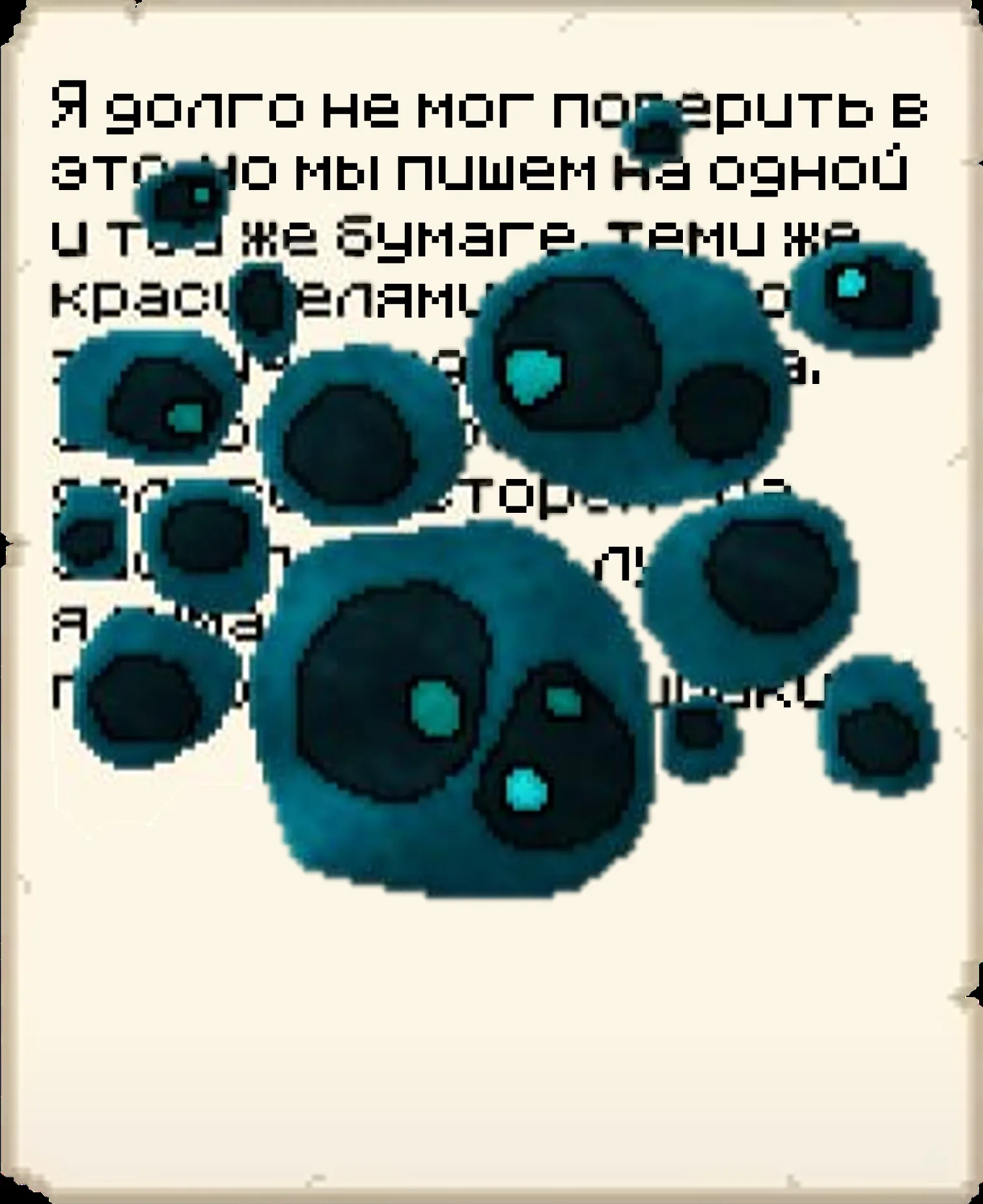 7-я страница «Переписки» · MineShield Wiki