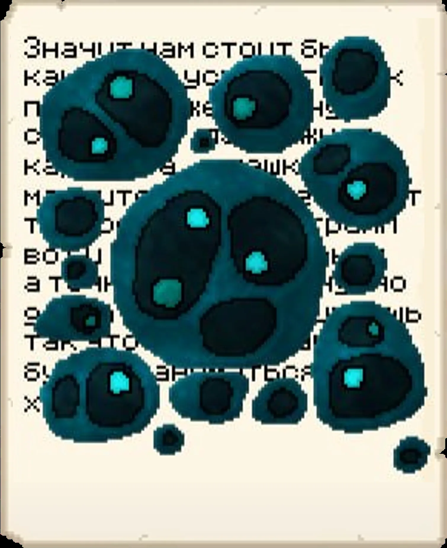9-я страница «Переписки» · MineShield Wiki