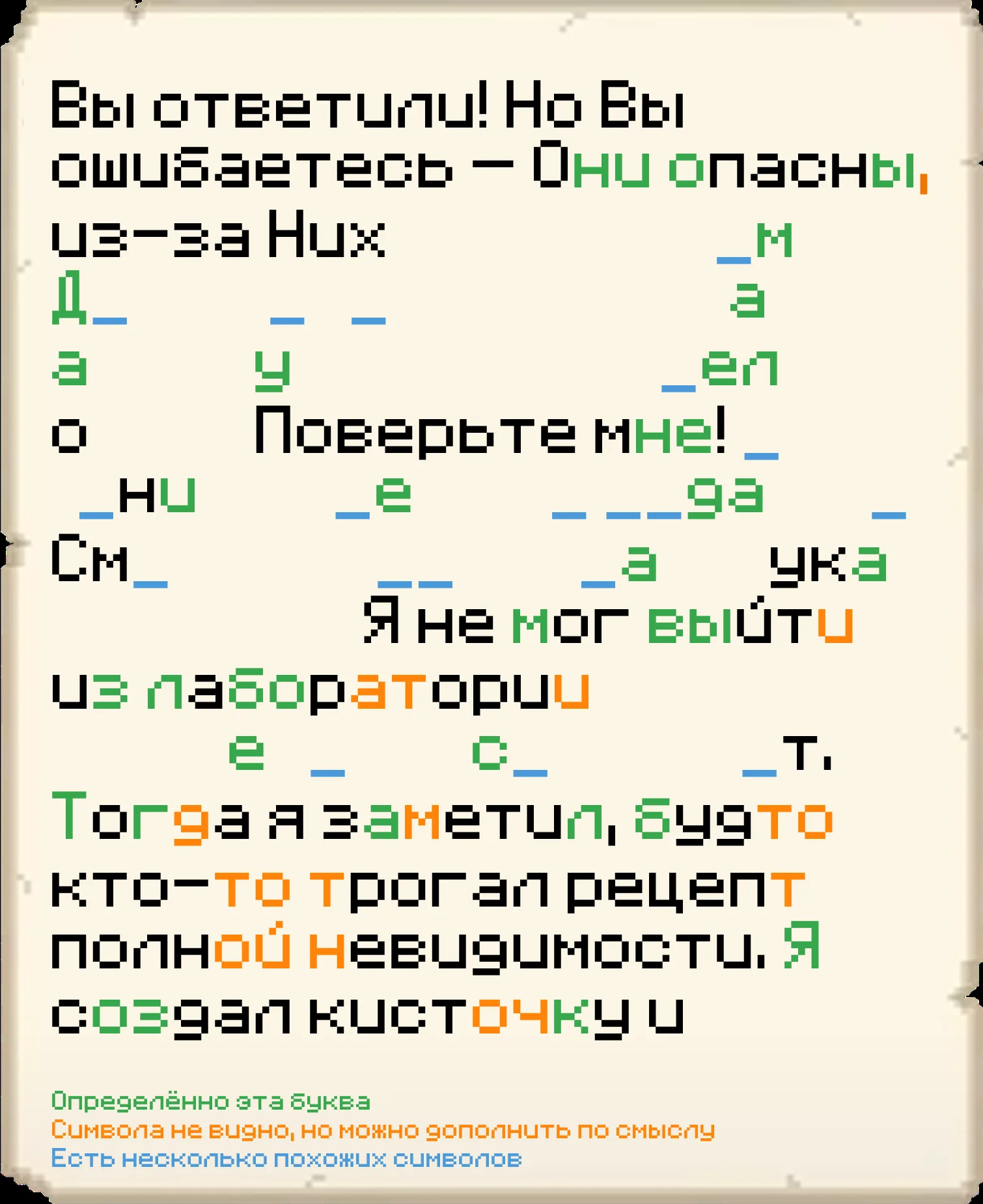 Расшифровка 5-й страницы, Lacexeter · MineShield Wiki