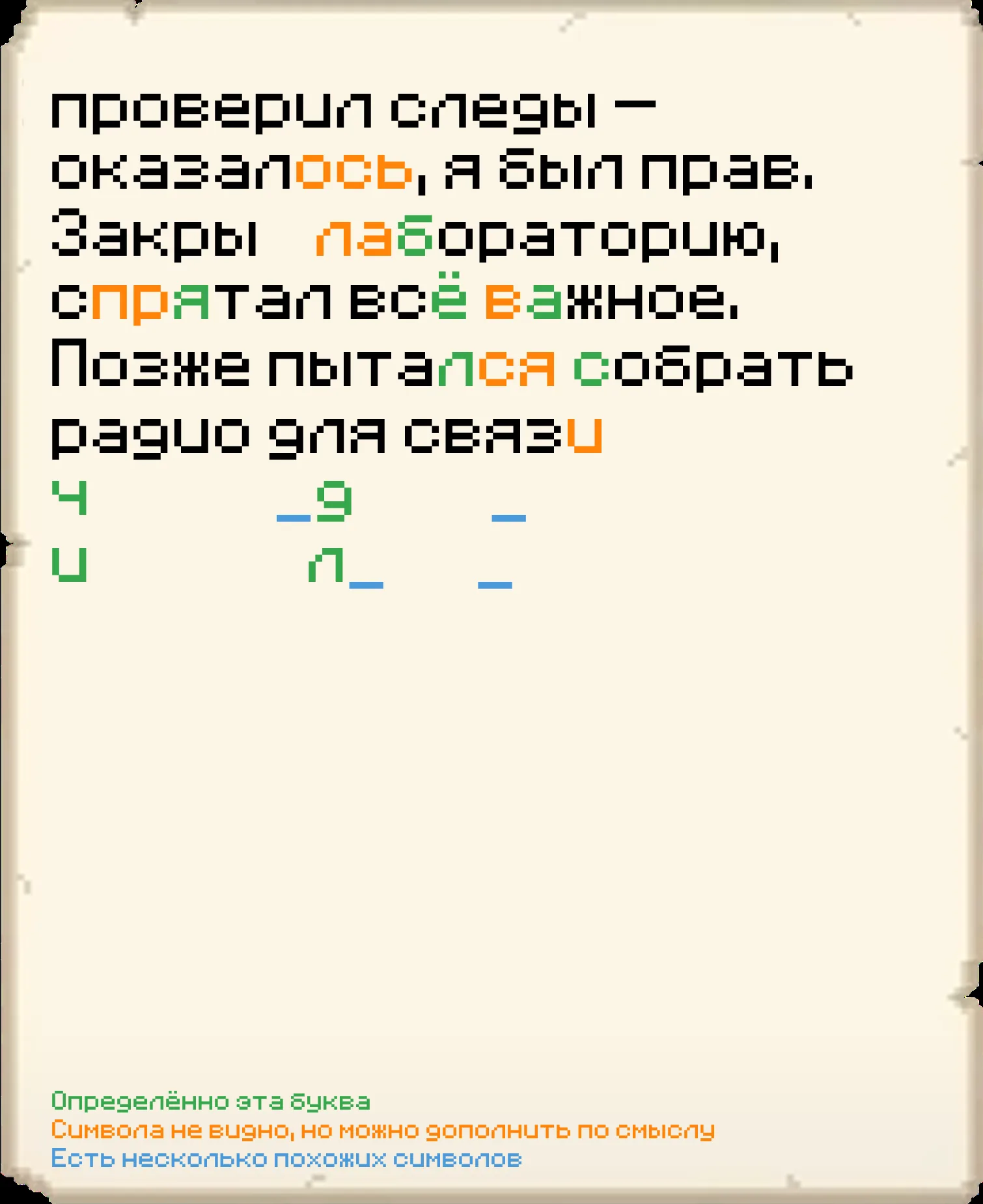 Расшифровка 6-й страницы, Lacexeter · MineShield Wiki