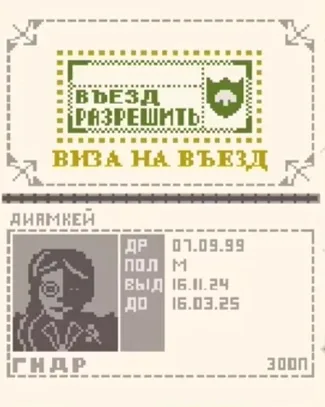 Паспорт ГНДР Диамкея · MineShield Wiki