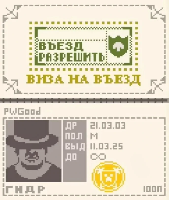 Паспорт ГНДР Пугода · MineShield Wiki