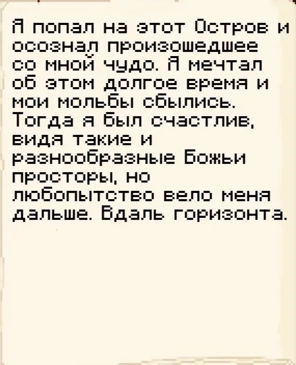 Записка 1 из 11: Пророк попадает на остров · MineShield Wiki
