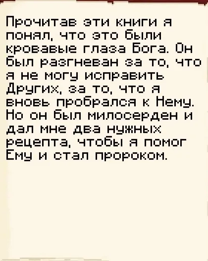 Записка 9 из 11: «кровавые глаза Бога» · MineShield Wiki