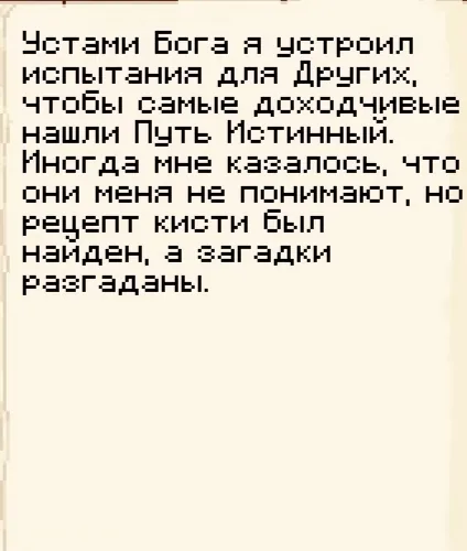 Последняя записка дневника: Пророк признаётся, что испытания устроил он · MineShield Wiki