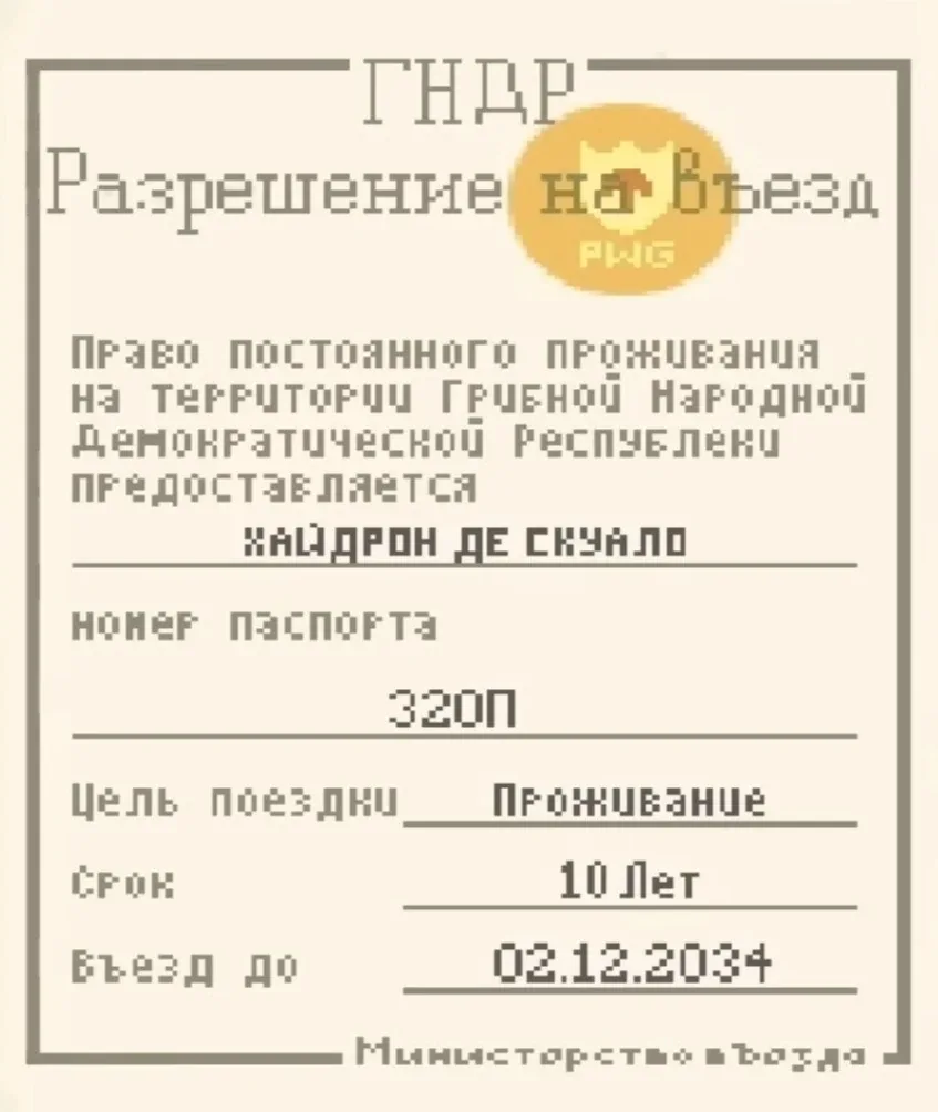 Разрешение на въезд в ГНДР · MineShield Wiki