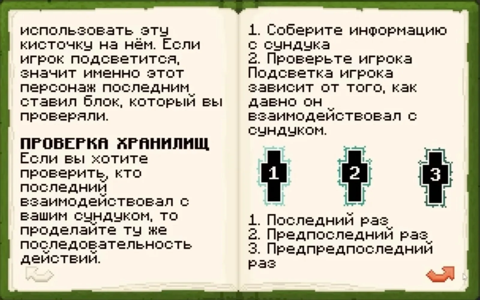 Страница 2: как проверять сундуки и другие хранилища · MineShield Wiki