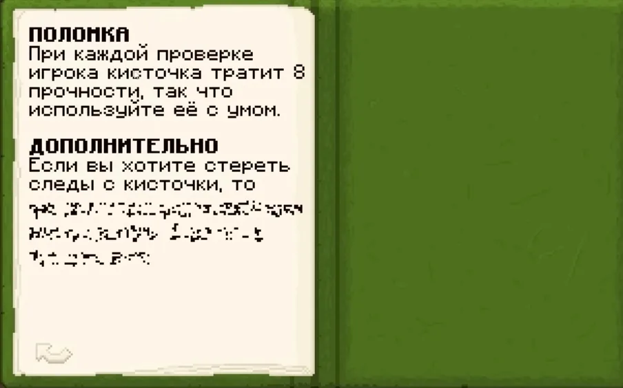 Страница 3: прочность кисти и стирание следов · MineShield Wiki