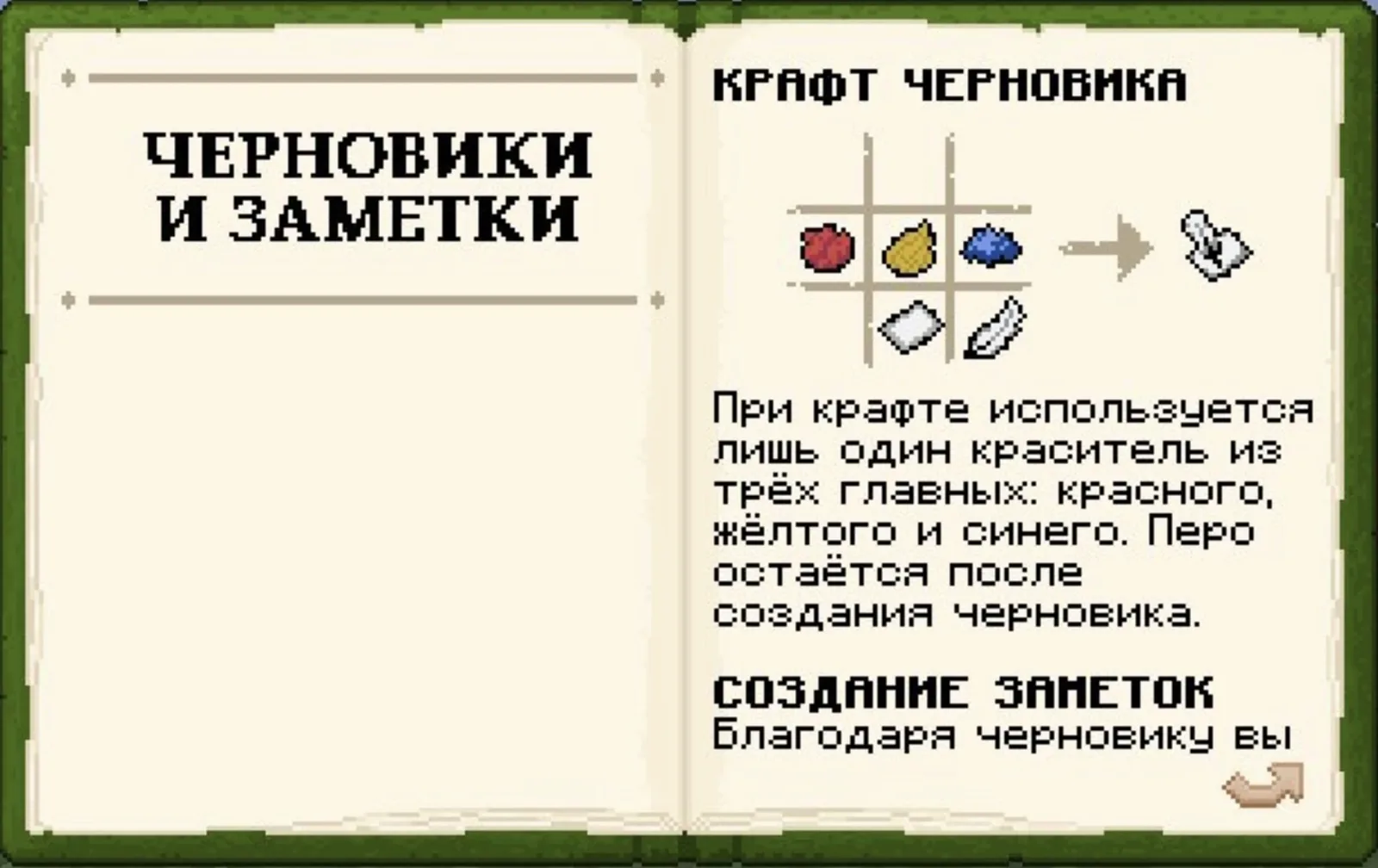 Справочник «Черновики и заметки»: крафт черновика · MineShield Wiki