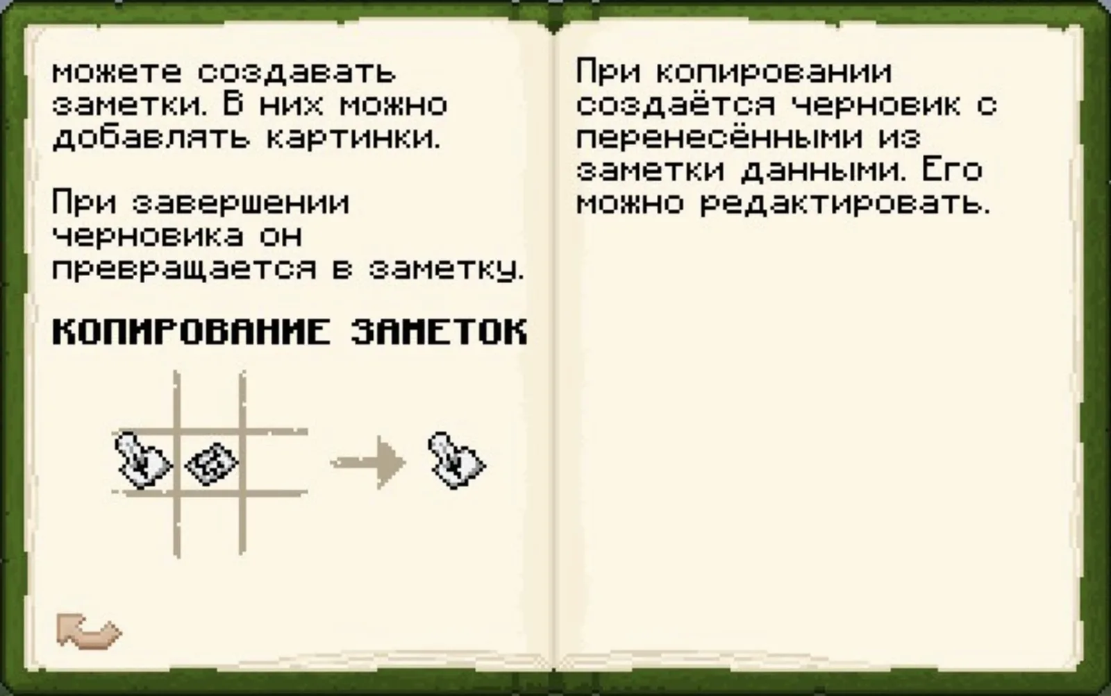 Справочник «Черновики и заметки»: копирование заметок · MineShield Wiki